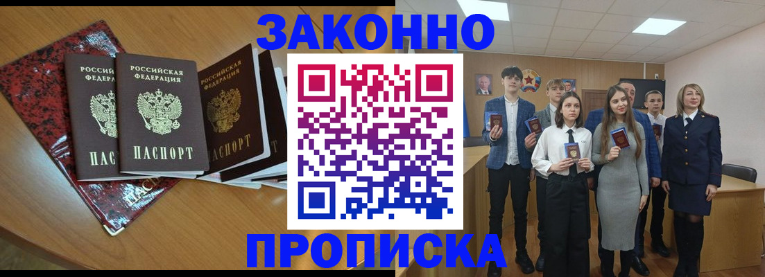 временная регистрация для школы в Краснокаменске